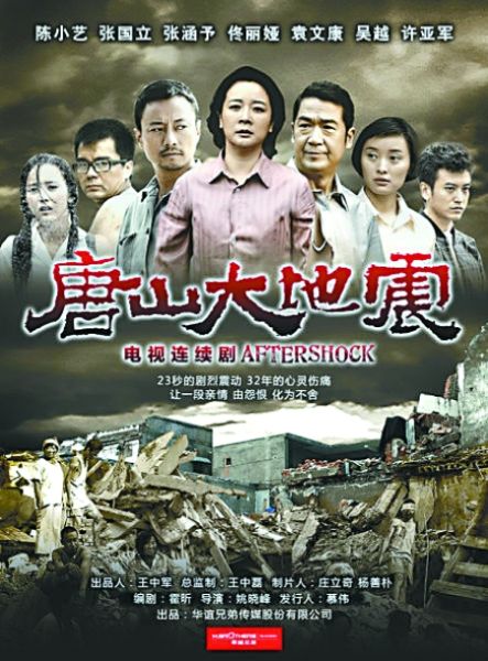 《唐山大地震》海报