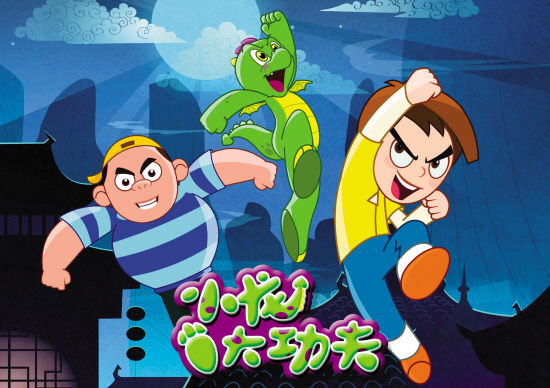 功夫小龙动画片