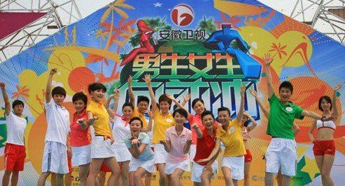 《男生女生向前冲》冲出精彩人生