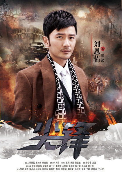 刘恩佑饰演《尖锋》男一号廖武