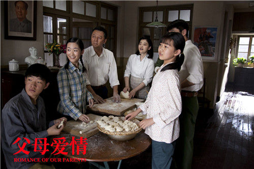 《父母爱情》团圆饭