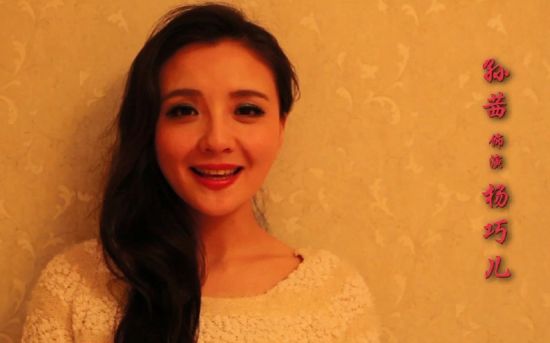 孙茜饰演杨巧儿