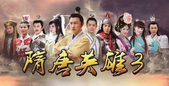 《隋唐英雄3》湖南卫视热播夺冠