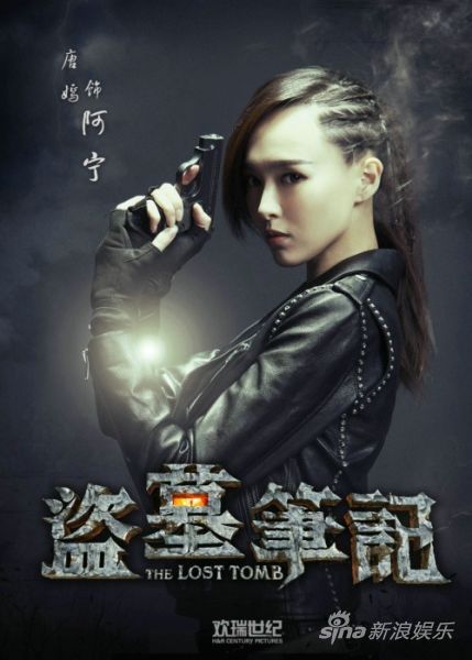 《盗墓笔记》超级季播剧唐嫣饰演阿宁