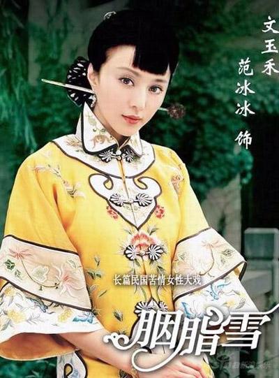 范冰冰偏爱女人戏 《胭脂雪》幕后大揭秘【图】