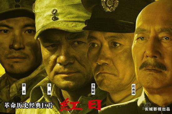 《红日》海报