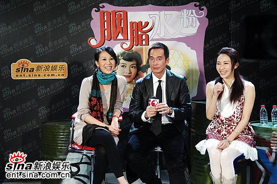 图文：《胭脂水粉》新浪聊天--曹敏莉陈豪黎姿