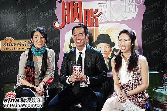 图文：《胭脂水粉》新浪聊天--三位主演