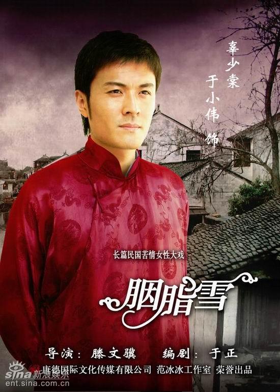 图文：范冰冰霍建华主演《胭脂雪》海报(1)