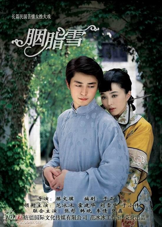 图文：范冰冰霍建华主演《胭脂雪》海报(5)