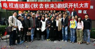 《秋去秋来》金秋开机寇世勋曹曦文等加盟(图)