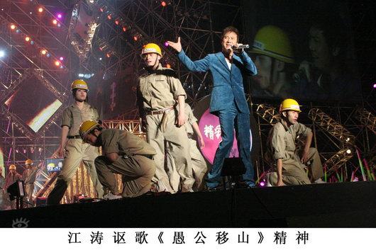 图文：魅力蚌埠演唱会-江涛讴歌《愚公移山》