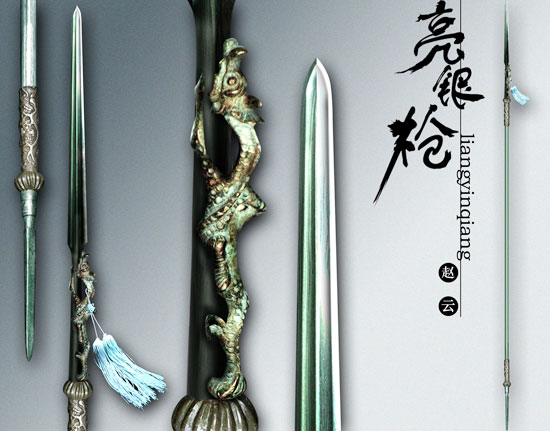 赵云亮银枪