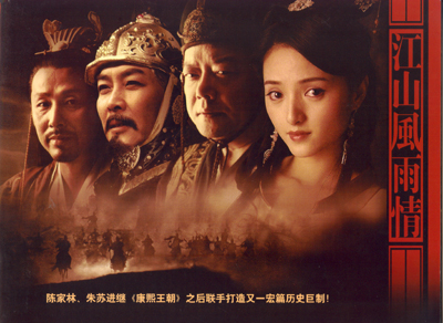 《江山风雨情》播出 李强:崇祯比西门庆难演(图