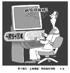 《上海话大词典》即将面世(附漫画)