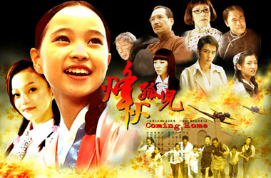 中韩合作大戏《烽火孤儿》群星