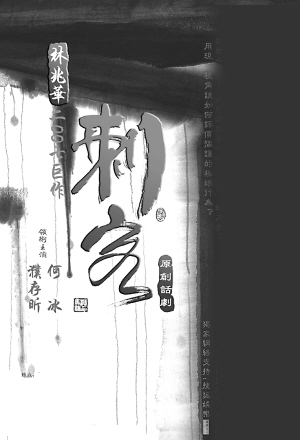 古代刺客的影子舞曲——一部短剧的背后故事