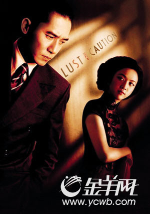 《色戒》最新海报 梁朝伟汤唯难掩暧昧