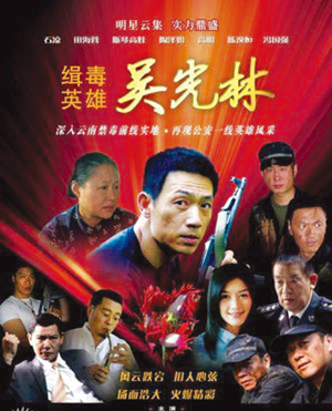 《缉毒英雄》今登陆央视8套黄金档