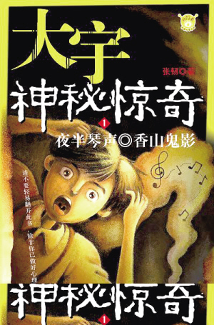 大宇神秘惊奇系列