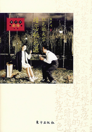 赖声川剧本登榜首