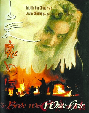 林青霞版《白发魔女传》 <span class='keyword'>林青霞</span>版《白发魔女传》