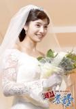 性感公主韩彩英的幸福关键词--婚纱媚娘(组图)