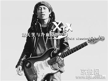 摇滚新教父谢天笑8日开唱 新歌加入京剧元素