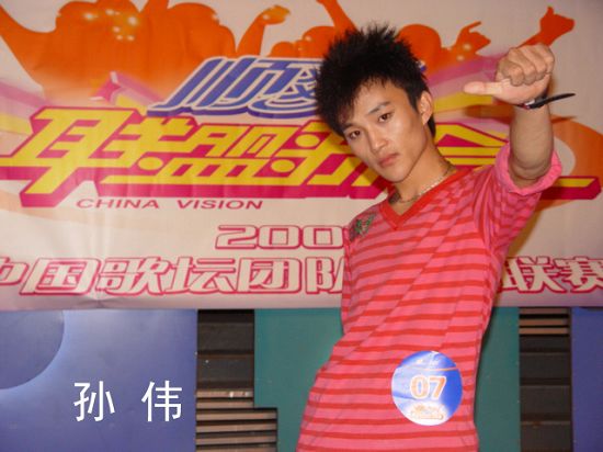 资料介绍:联盟歌会吉林8强--孙伟(图)