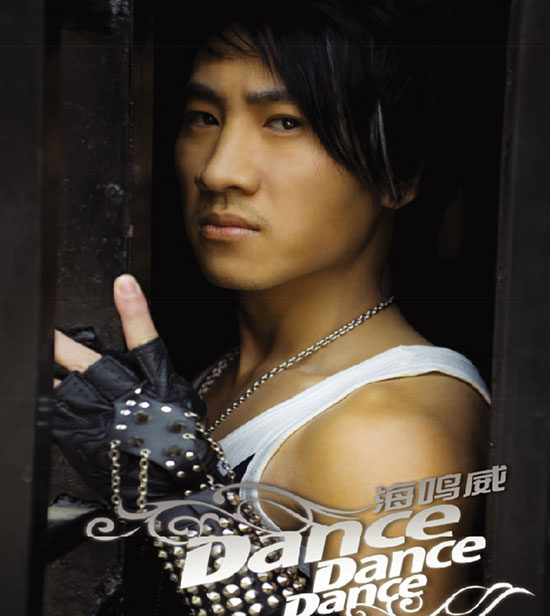 海鸣威不惧与熊汝霖同发片自称内地跳舞第一_影