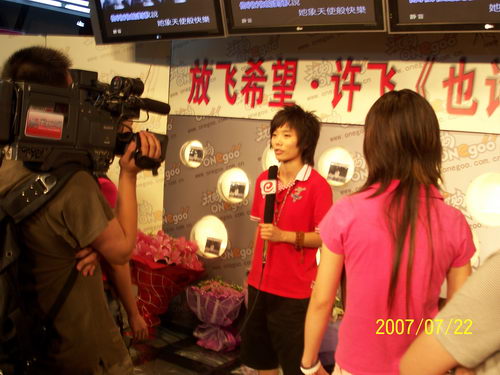 超女许飞爱心签售 为希望工程“放飞希望”【图】