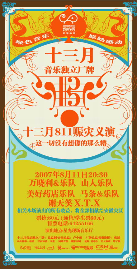 ʮ����811������������Ʊ��ֻΪ��������(ͼ)