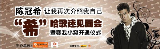 参加新浪在线调查赢取陈冠希FANMEETING抢票