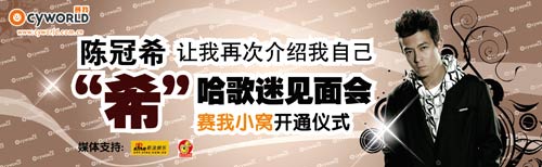 陈冠希FANMEETING抢票活动名单公布