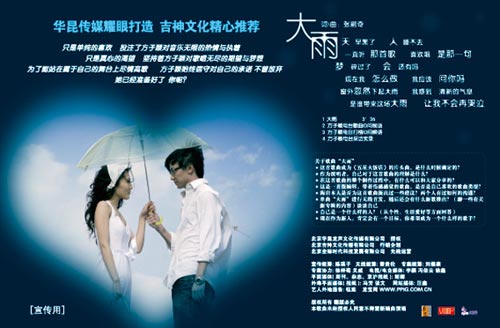 方子颖《大雨》取得骄人战绩 电台打榜全面启动