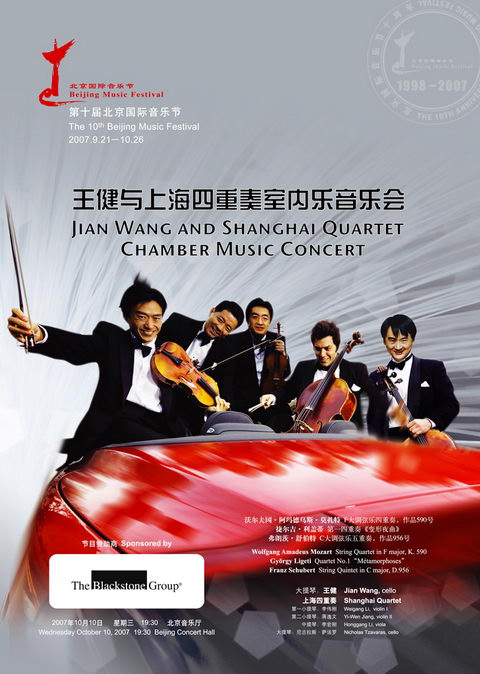 10月10日-王健与上海四重奏室内乐音乐会_影音娱乐_新浪网