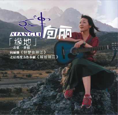 艺人介绍向丽