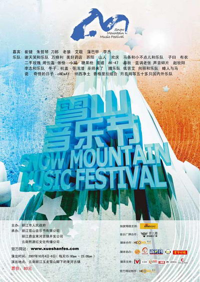 2007����ѩɽ���ֽ�ʮ�������˽���������(ͼ)