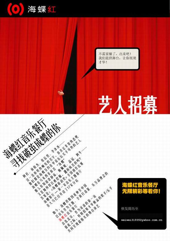 海蝶音乐出新招 餐厅选秀独特平台招募新人(图
