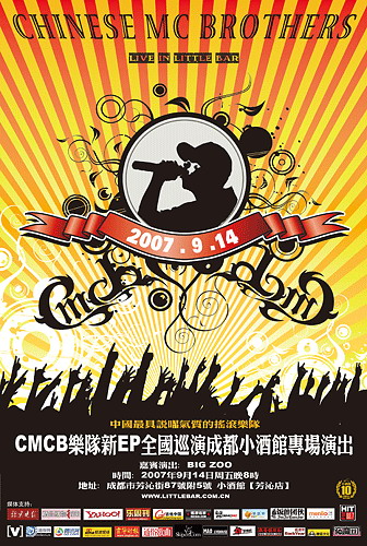 成都小酒馆九月演出信息