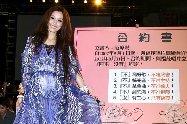 范玮琪演唱会签“卖身契” 不拿金曲不嫁人(图)_影音娱乐_新浪网