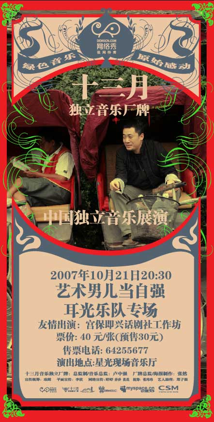 十三月耳光专场因故延迟10月21号正式“打响”