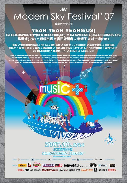 摩登天空音乐节艺人名单公布近120组艺人参与
