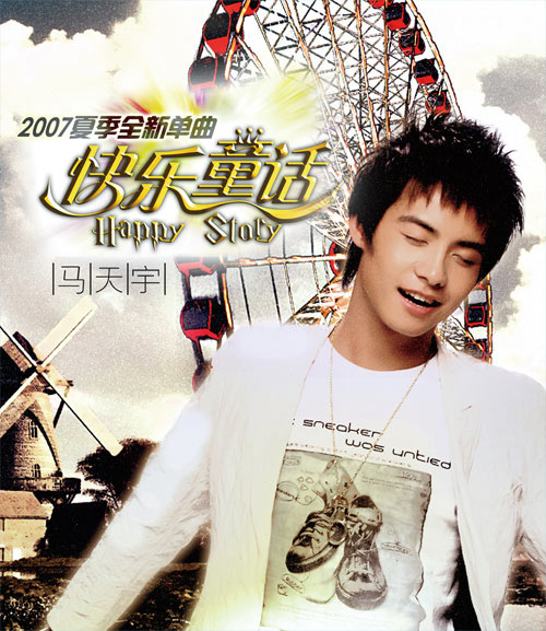 快乐童话找白雪公主 马天宇mv女主角你做主【图】