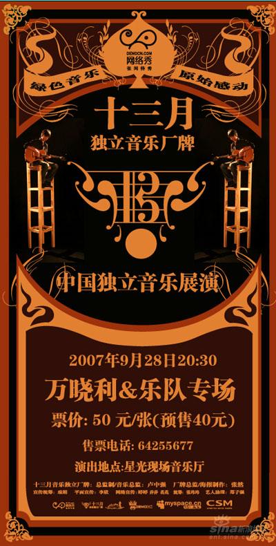 纪念中国摇滚20年演唱会,广州