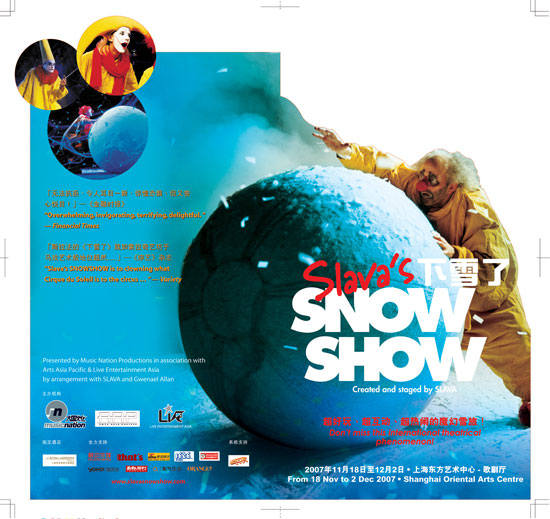 资料图片:舞台剧《下雪了》户外海报