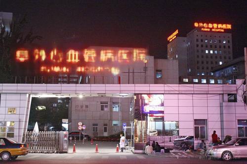 ��������������˥�߽�������ҽԺ��������(ͼ)