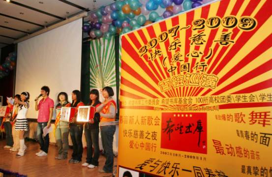 快乐慈善中国行百校巡演 诞生第一个希望图书