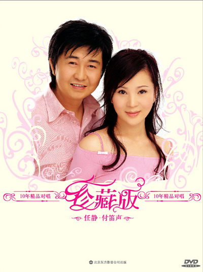 26日15时任静付笛声独家做客暨新碟发布会(图