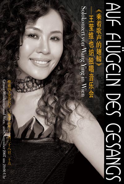 王莹联袂世界男高音中国美声首唱金色大厅(图)